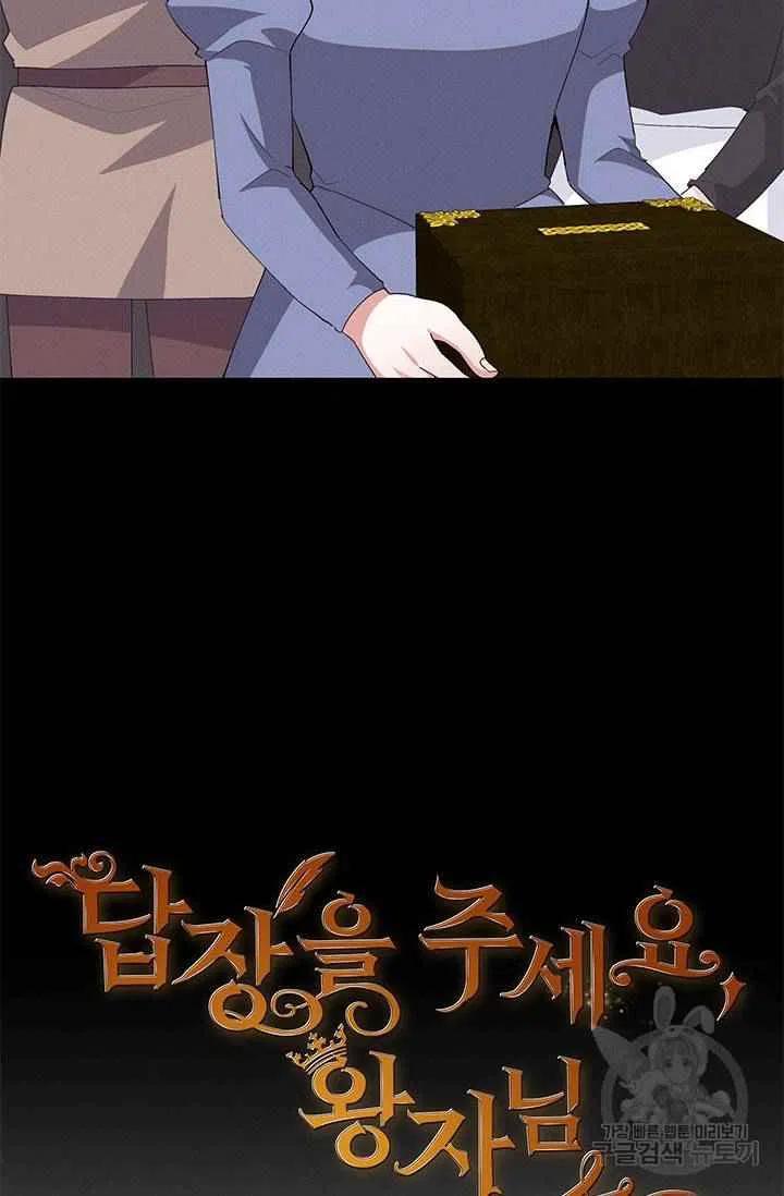 《王子大人，请回复！》第26话 第3页