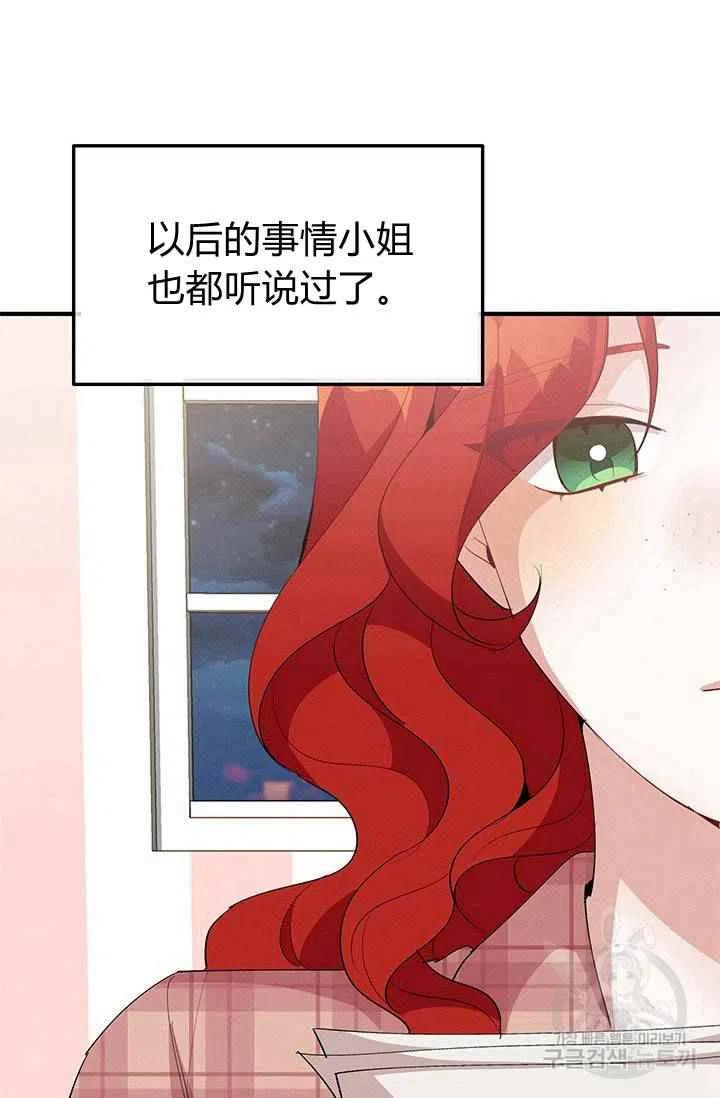 《王子大人，请回复！》第26话 第50页