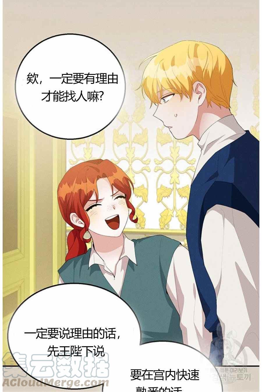 《王子大人，请回复！》第31话 第10页