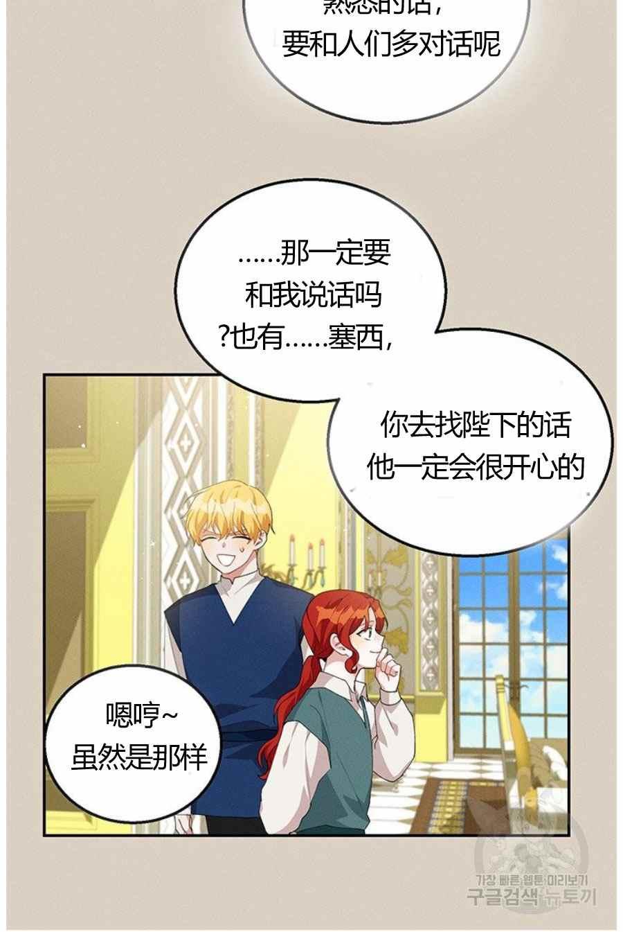 《王子大人，请回复！》第31话 第11页