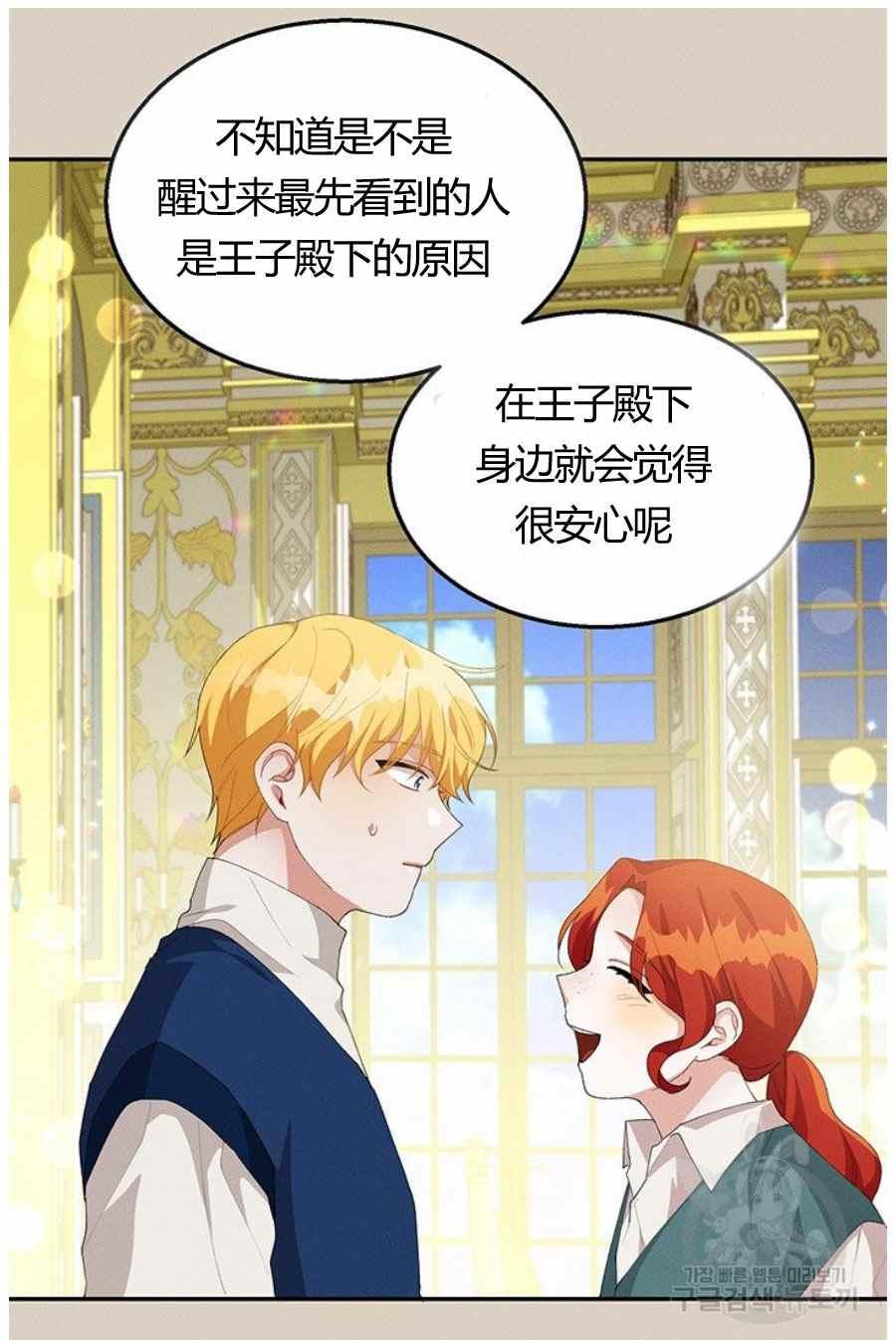 《王子大人，请回复！》第31话 第12页
