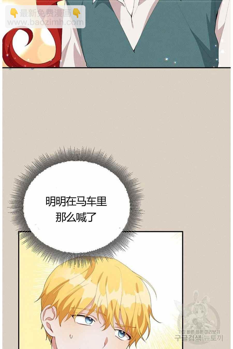 《王子大人，请回复！》第31话 第14页