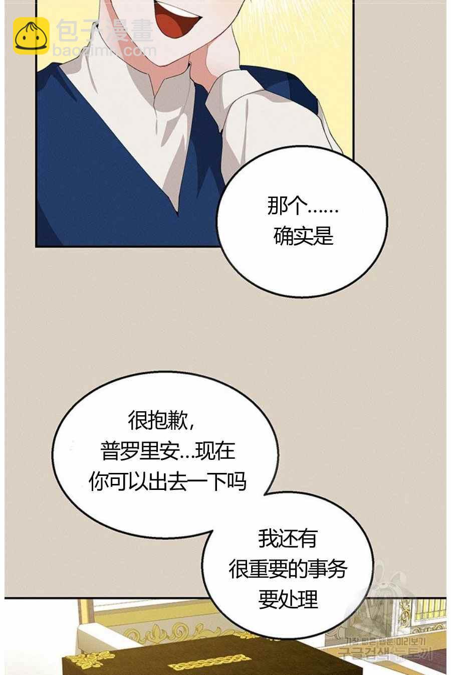 《王子大人，请回复！》第31话 第15页