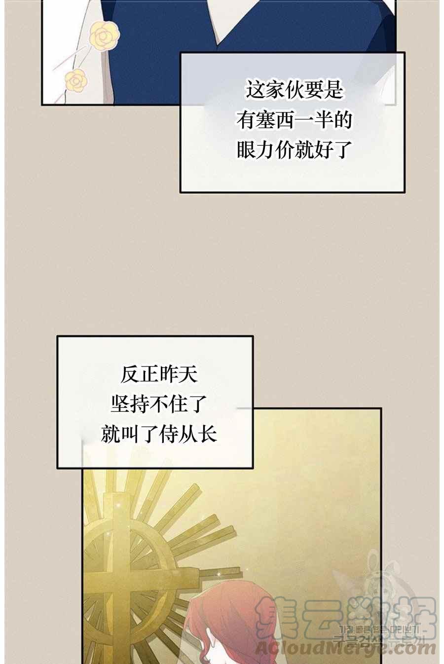 《王子大人，请回复！》第31话 第19页