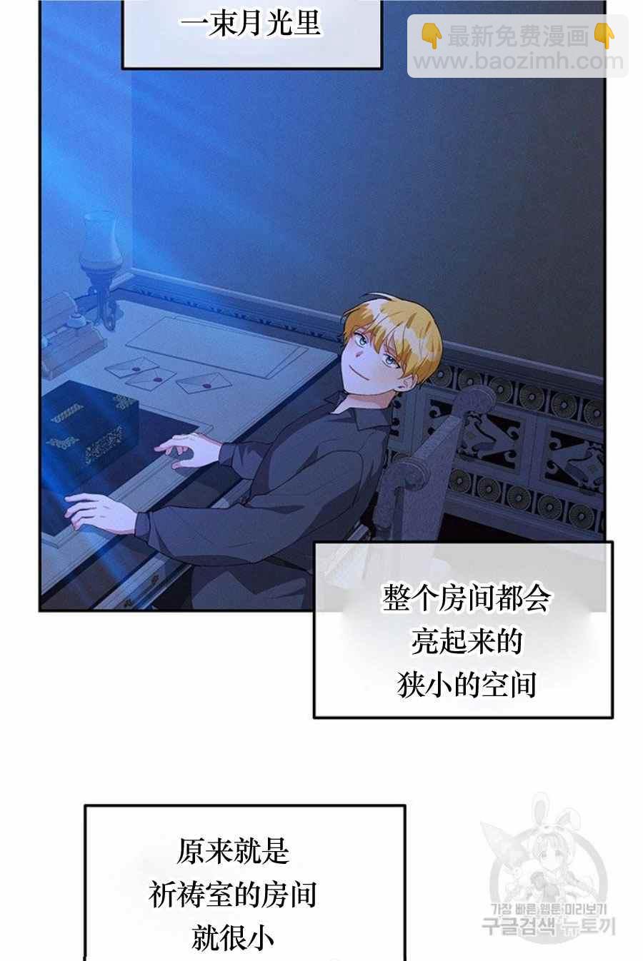 《王子大人，请回复！》第31话 第23页