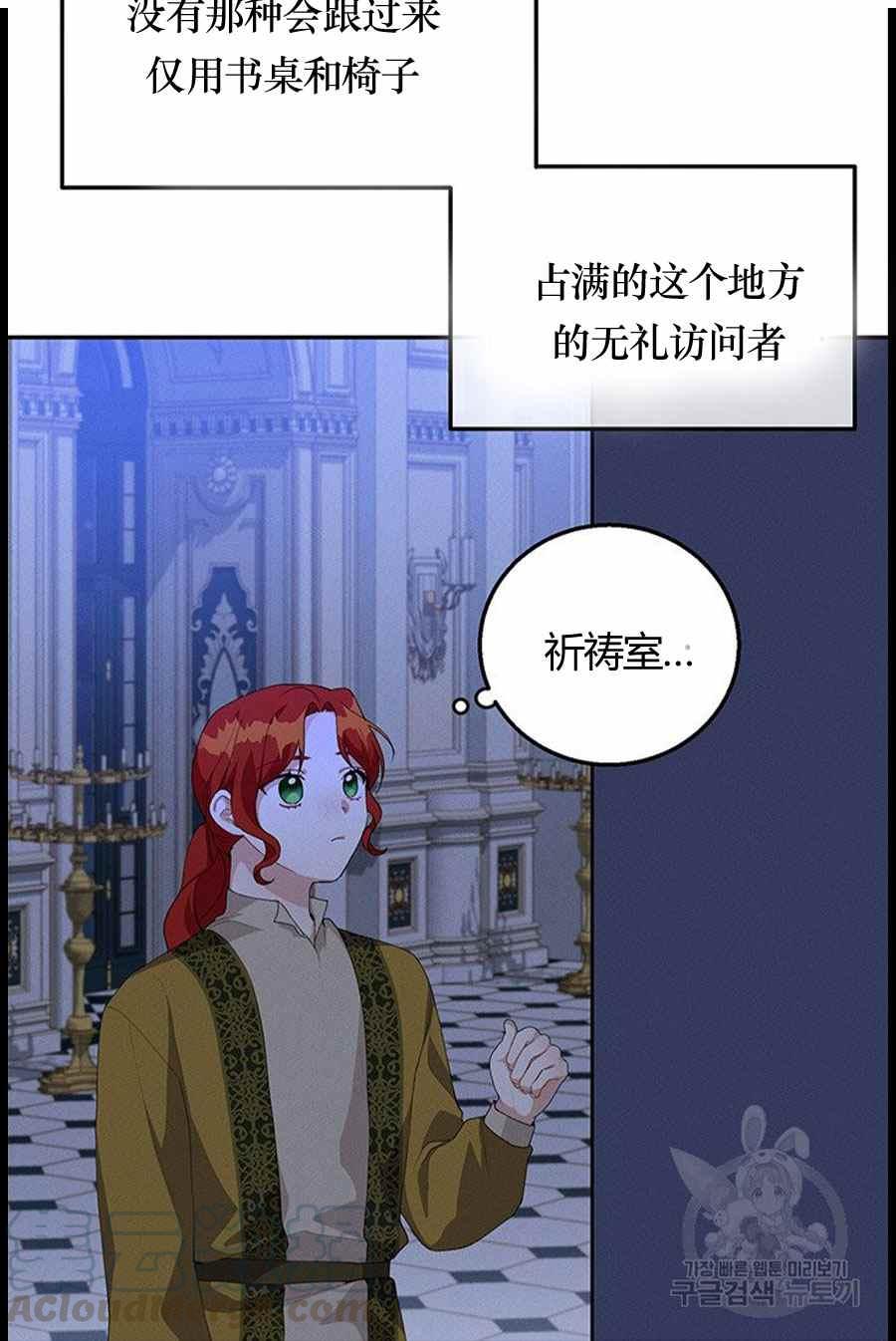 《王子大人，请回复！》第31话 第25页