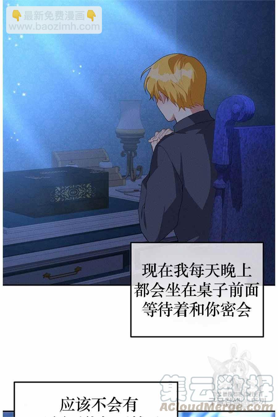 《王子大人，请回复！》第31话 第31页