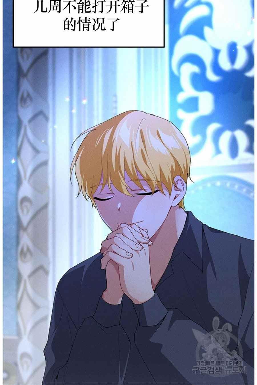 《王子大人，请回复！》第31话 第32页