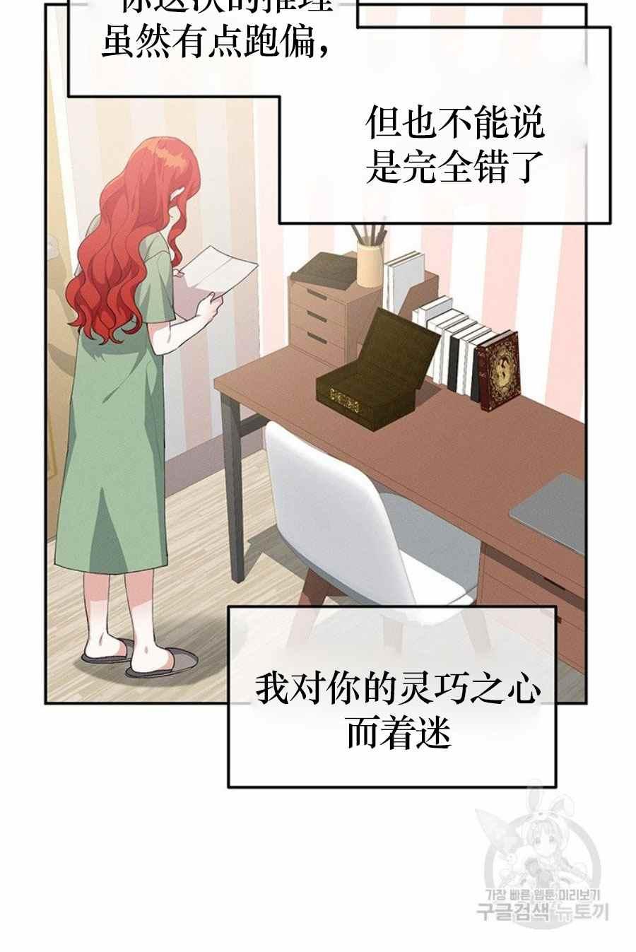 《王子大人，请回复！》第31话 第35页