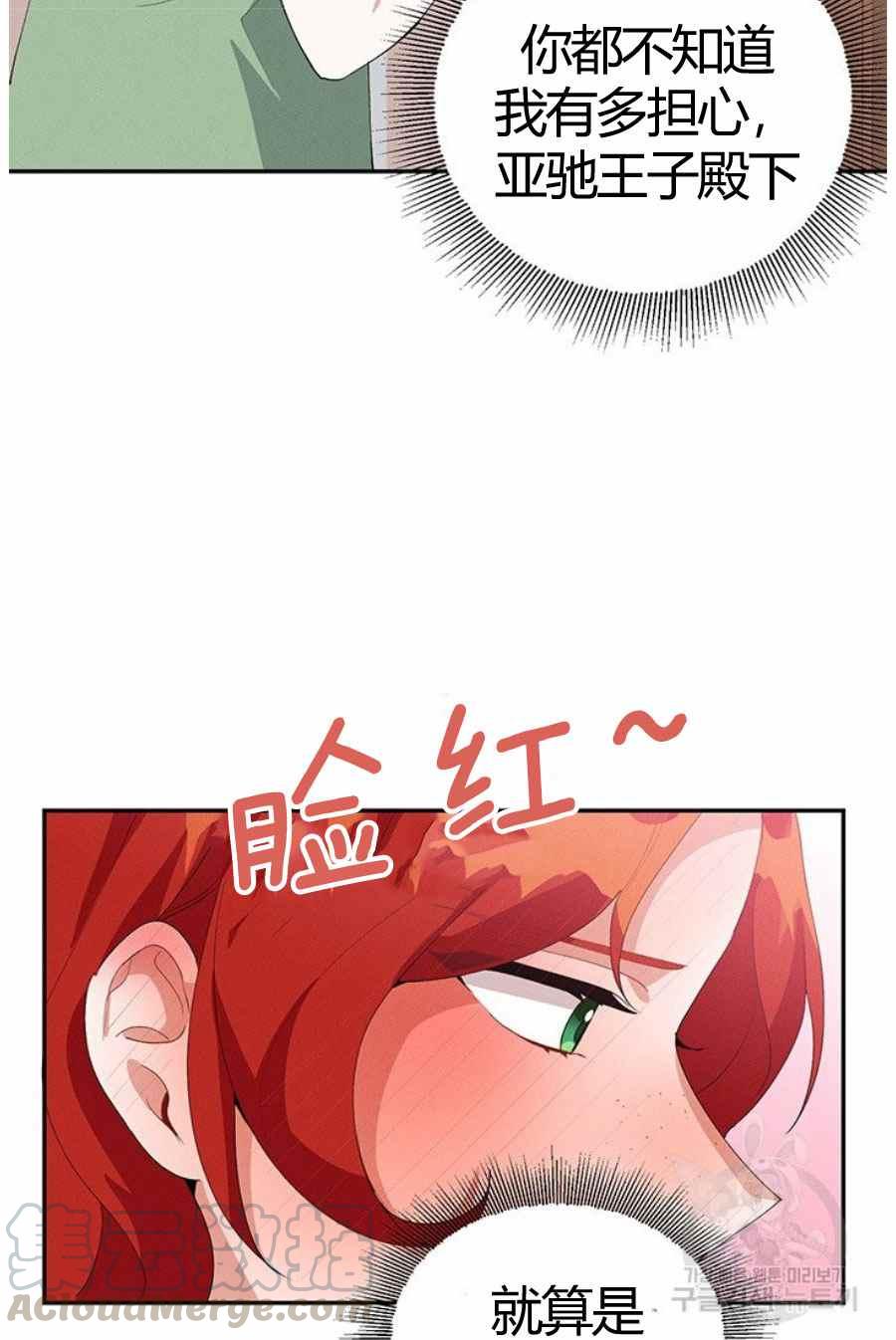 《王子大人，请回复！》第31话 第37页