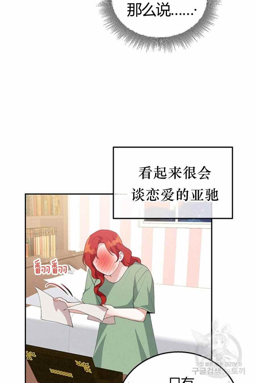 《王子大人，请回复！》第31话 第38页