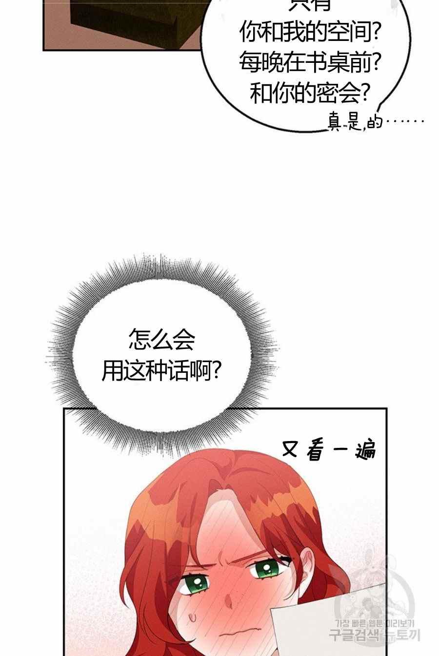《王子大人，请回复！》第31话 第39页