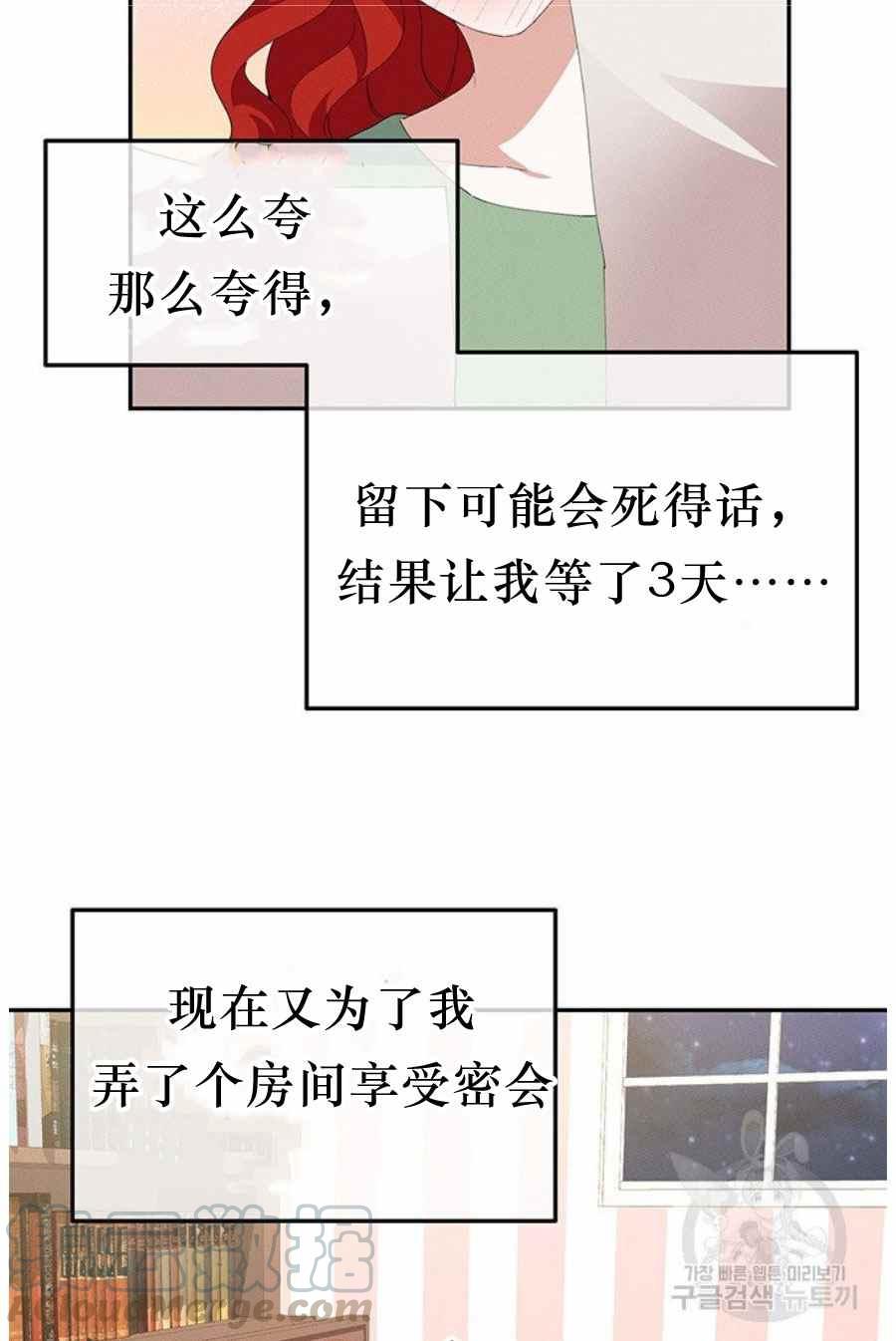 《王子大人，请回复！》第31话 第40页