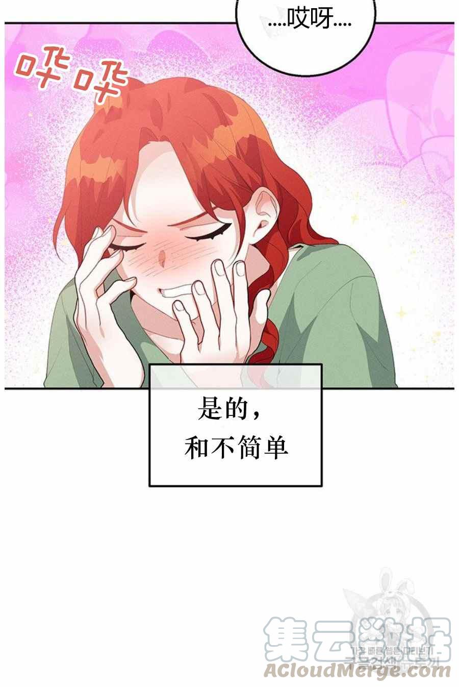 《王子大人，请回复！》第31话 第43页