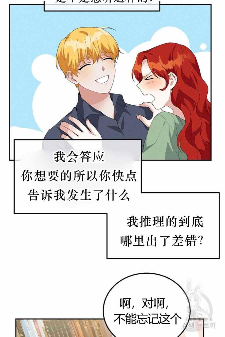 《王子大人，请回复！》第31话 第48页