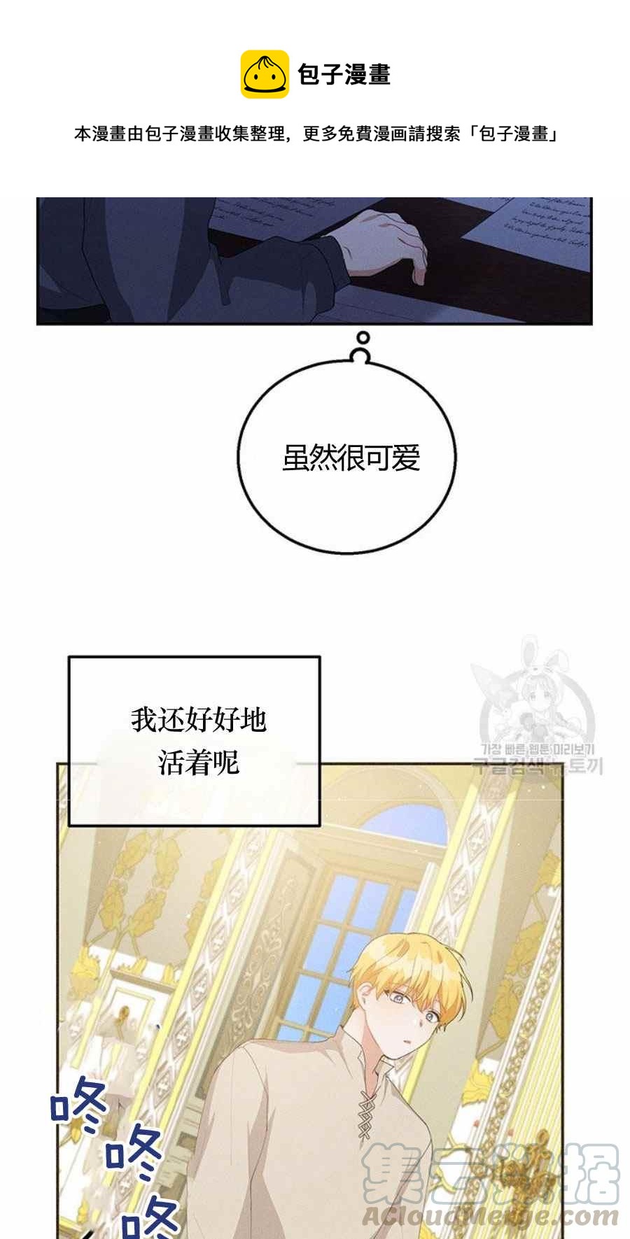 《王子大人，请回复！》第31话 第4页