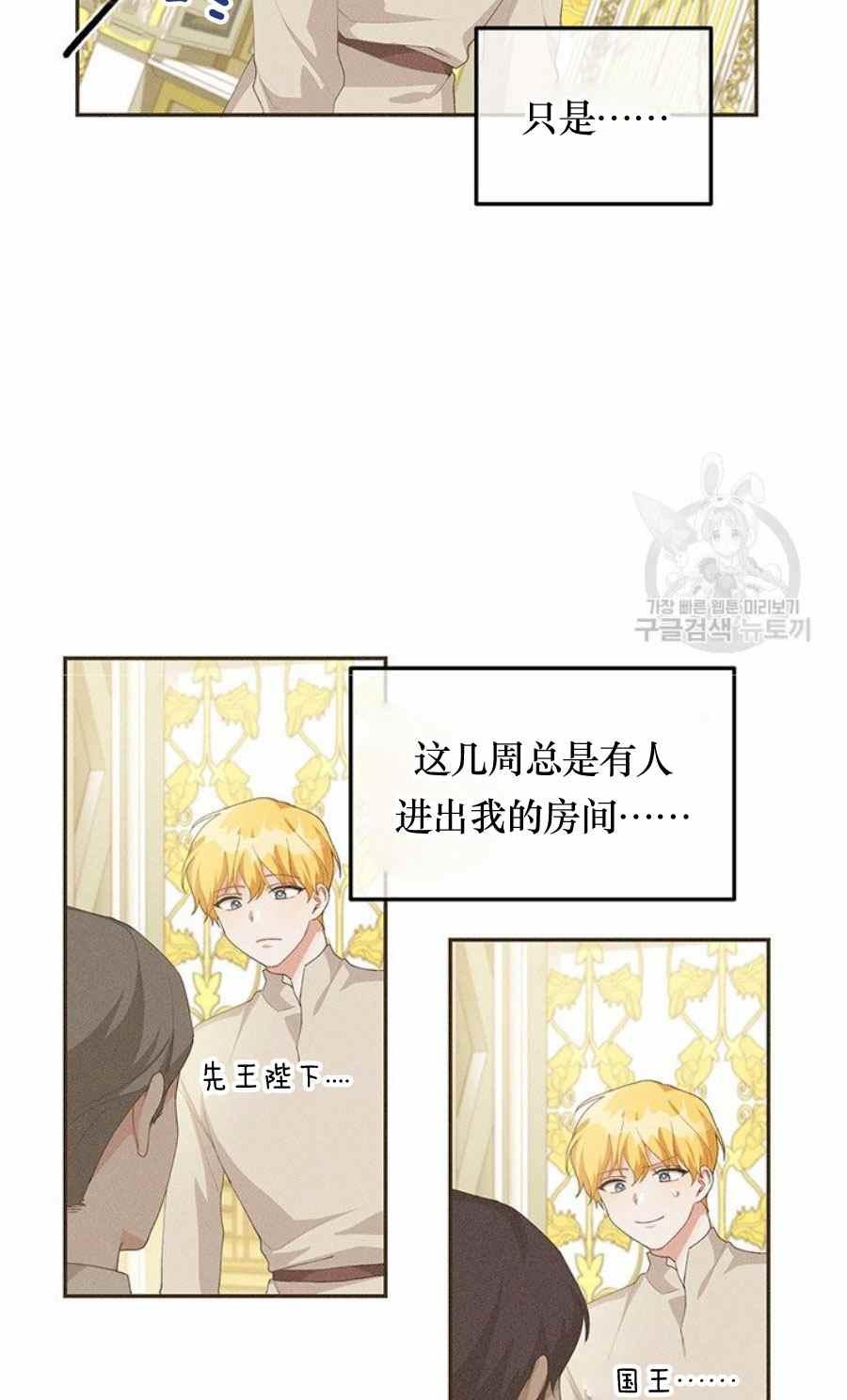 《王子大人，请回复！》第31话 第5页