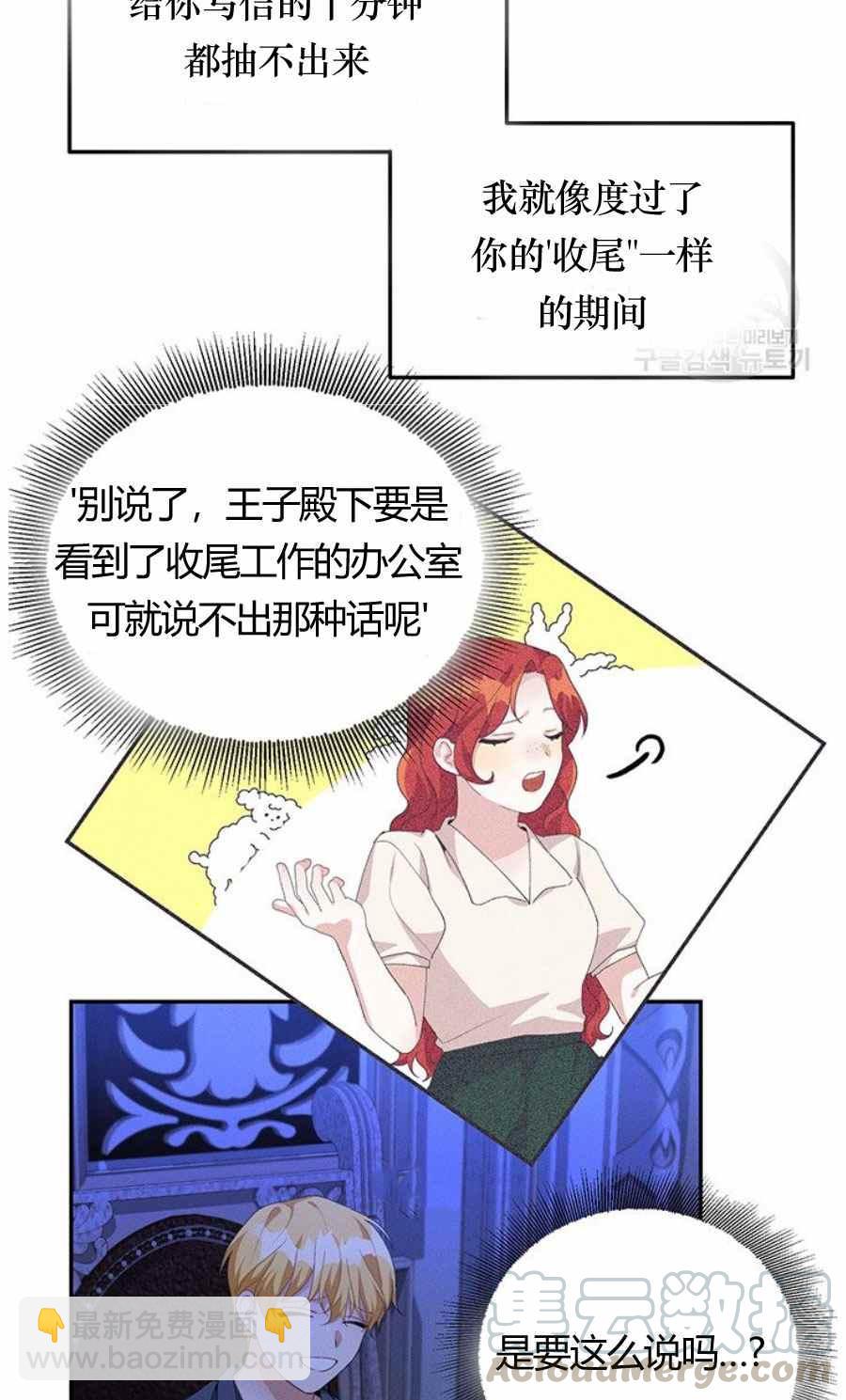 《王子大人，请回复！》第31话 第7页