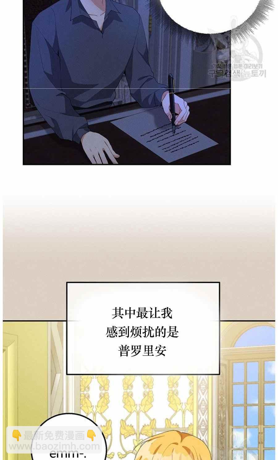 《王子大人，请回复！》第31话 第8页