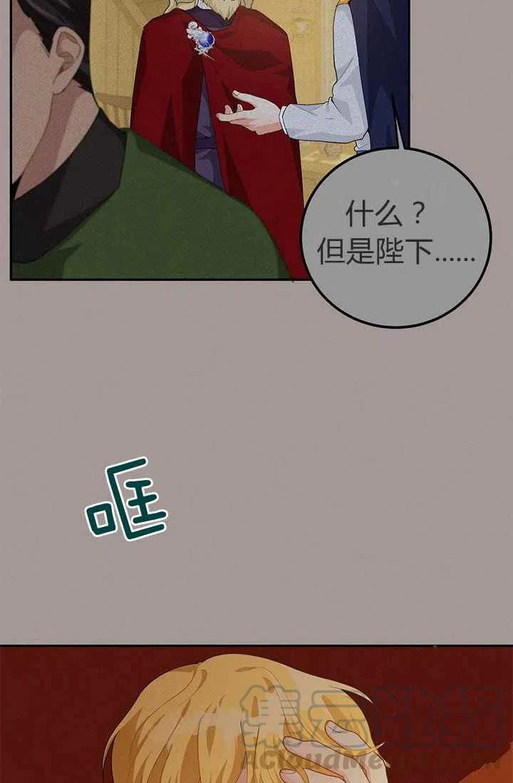 《王子大人，请回复！》第29话 第19页