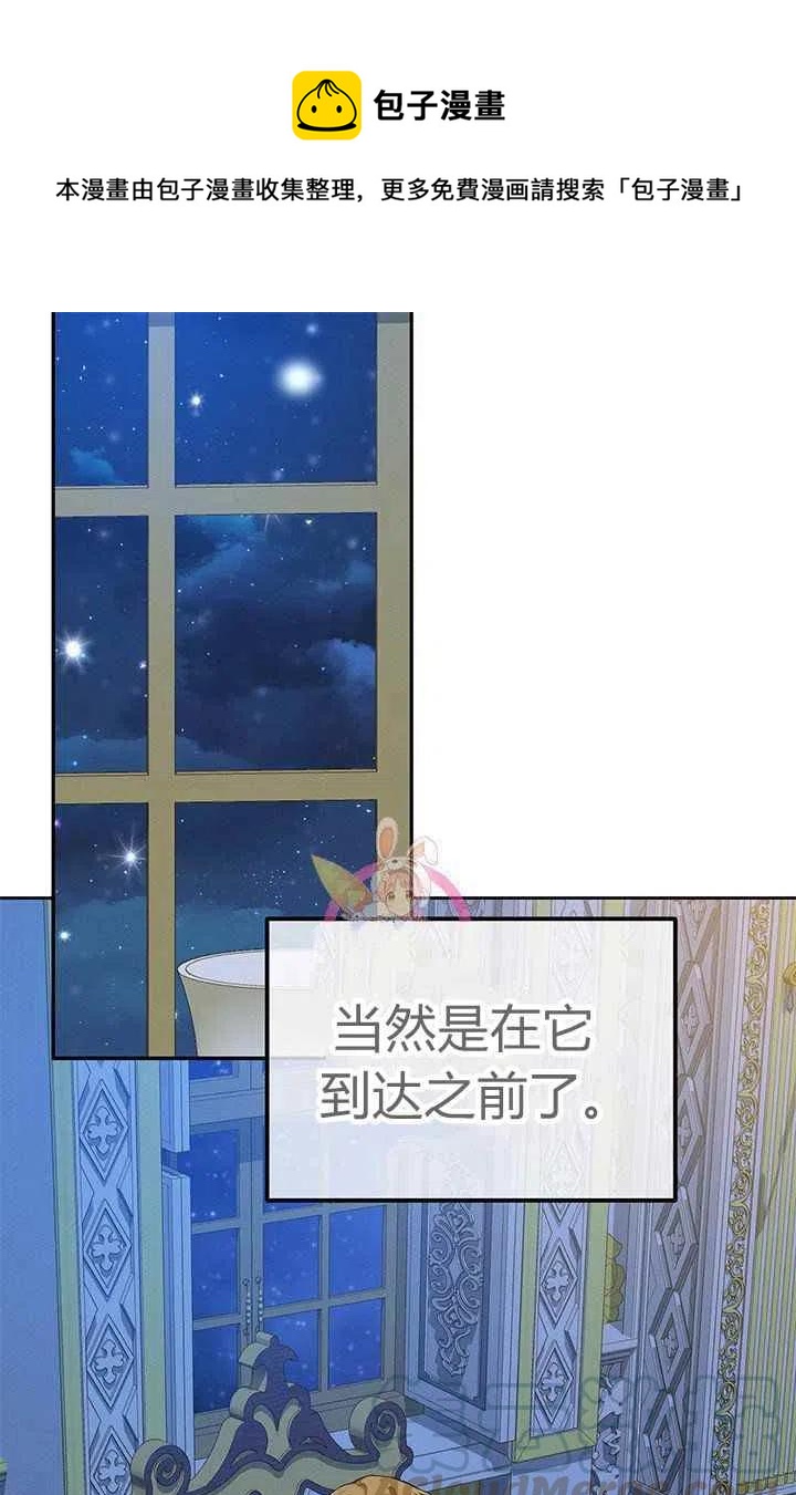 《王子大人，请回复！》第29话 第1页