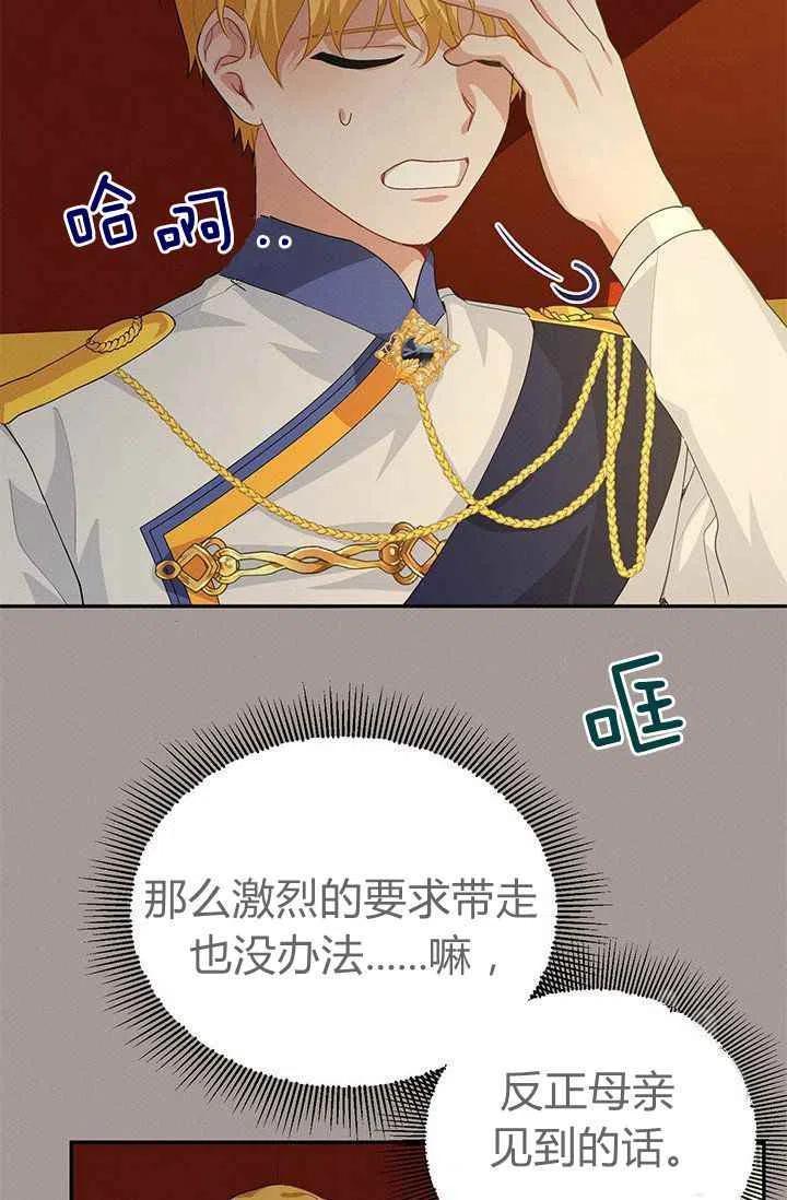 《王子大人，请回复！》第29话 第20页
