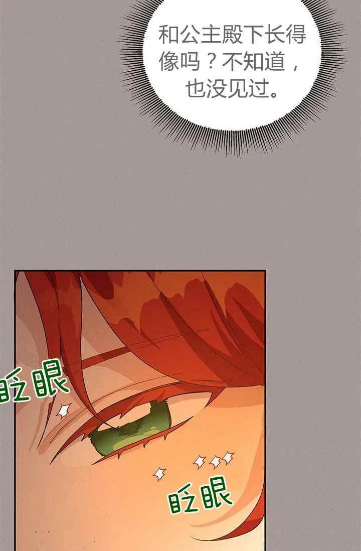 《王子大人，请回复！》第29话 第23页