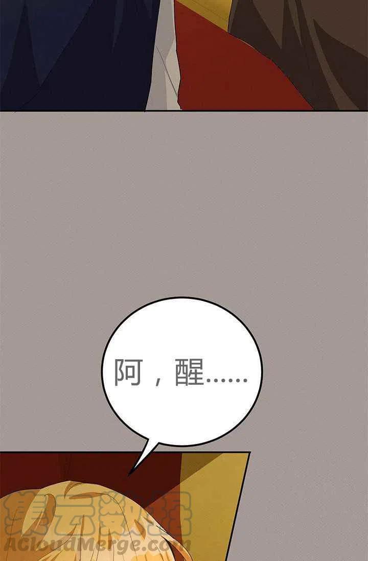 《王子大人，请回复！》第29话 第25页