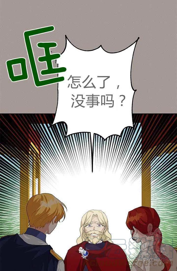 《王子大人，请回复！》第29话 第28页