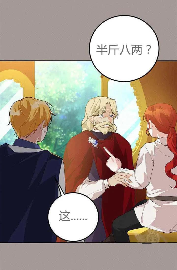 《王子大人，请回复！》第29话 第38页