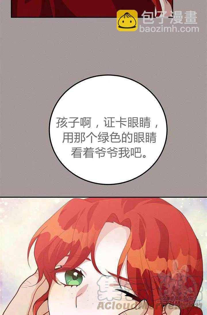 《王子大人，请回复！》第29话 第40页