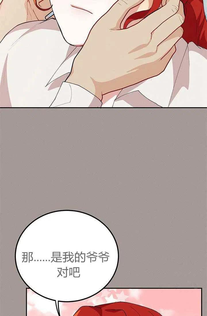 《王子大人，请回复！》第29话 第41页