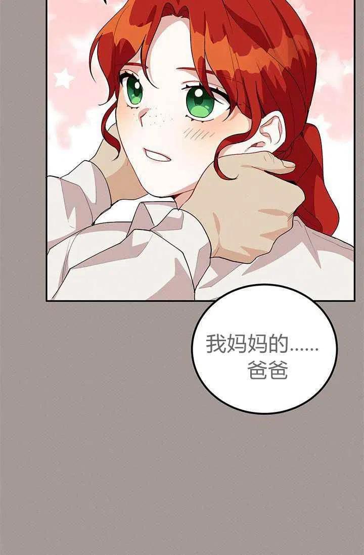 《王子大人，请回复！》第29话 第42页