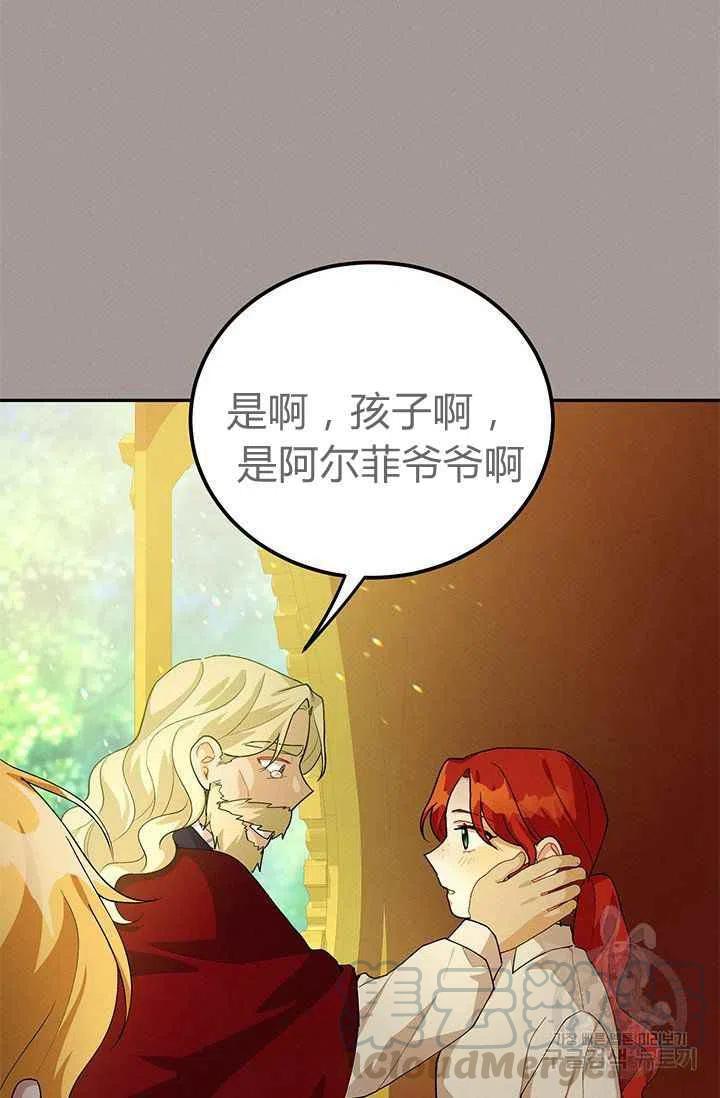 《王子大人，请回复！》第29话 第43页