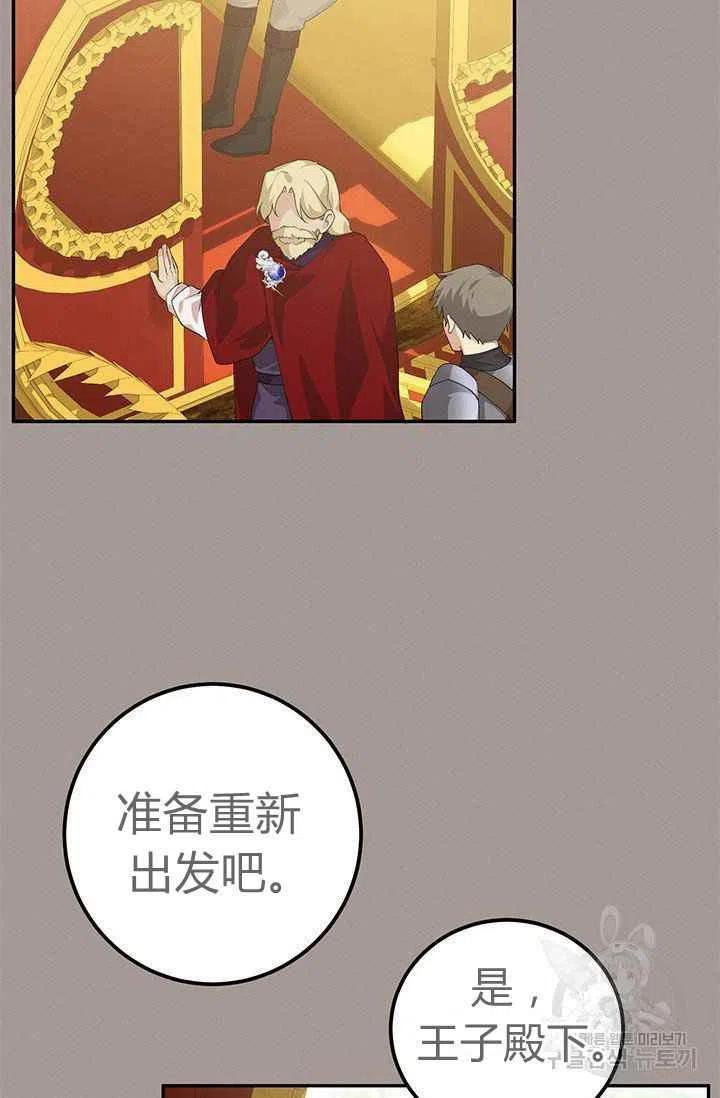 《王子大人，请回复！》第29话 第45页