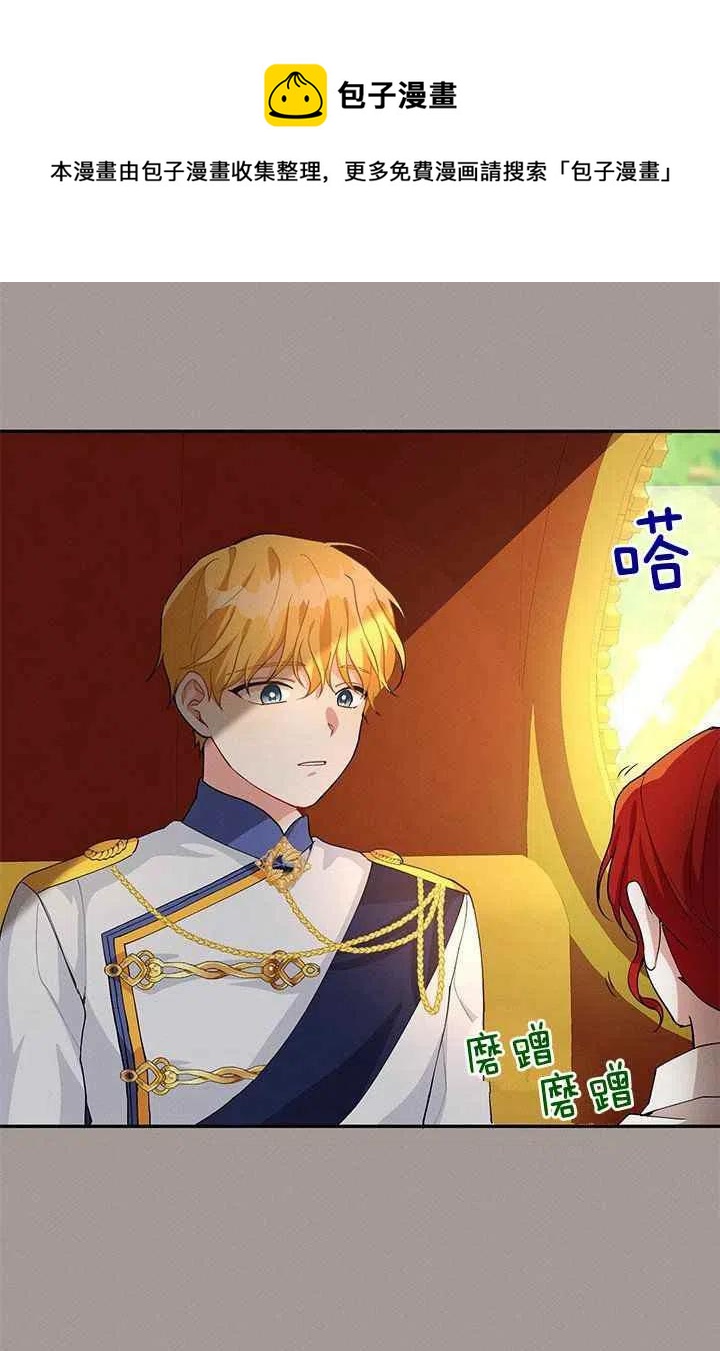 《王子大人，请回复！》第29话 第47页