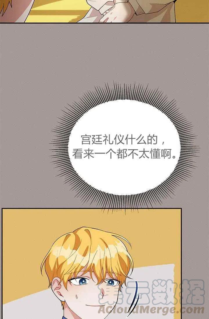 《王子大人，请回复！》第29话 第49页