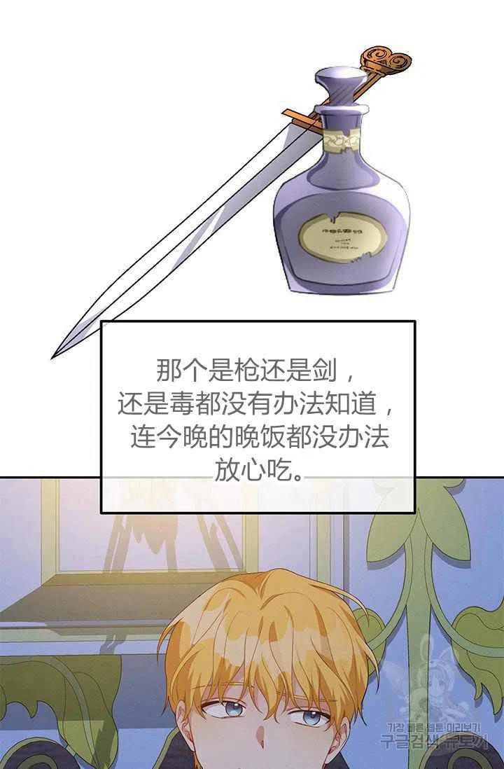 《王子大人，请回复！》第29话 第8页