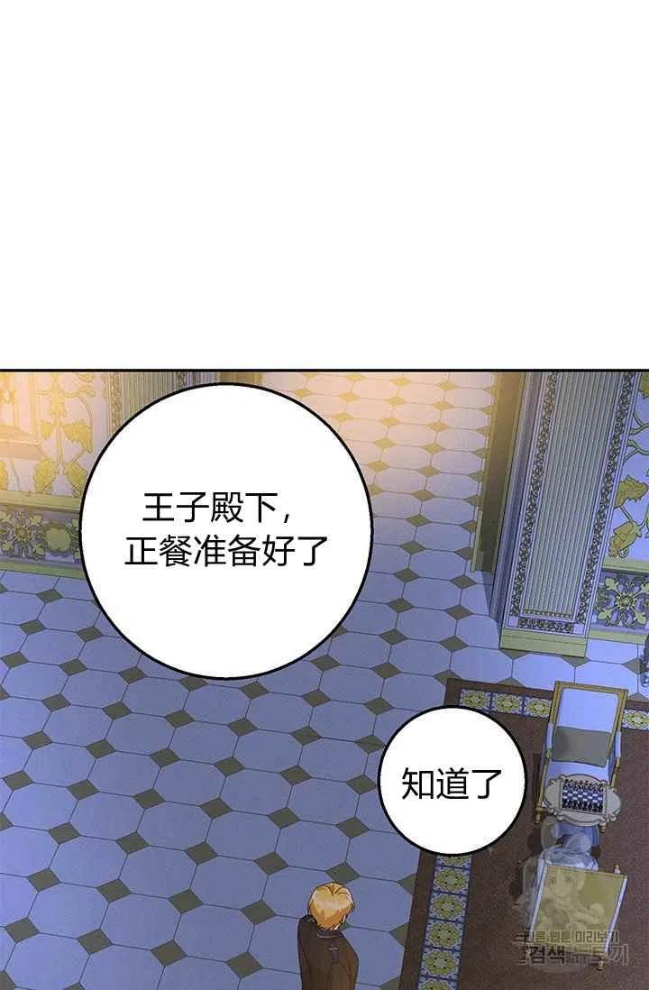 《王子大人，请回复！》第30话 第12页