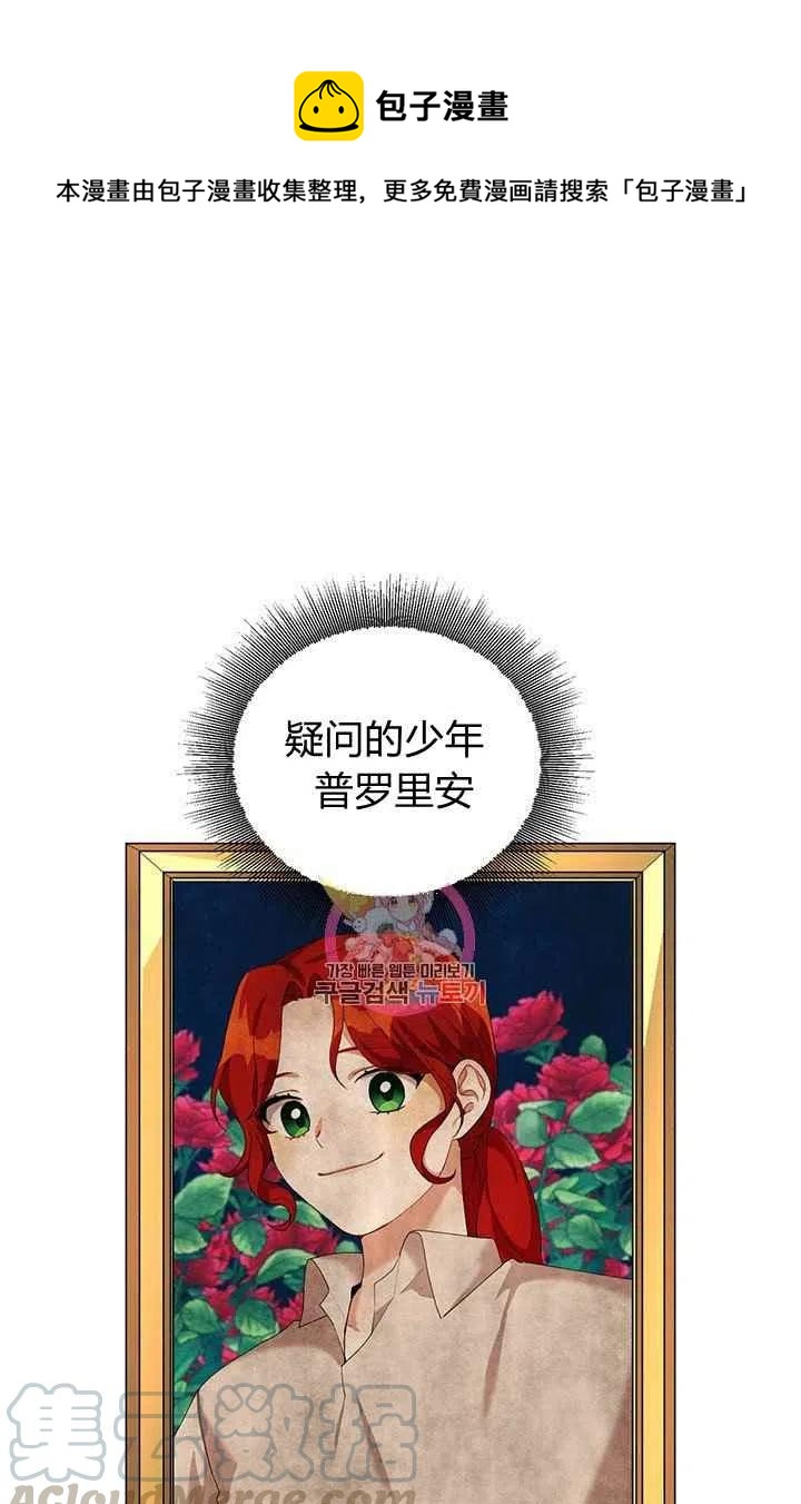 《王子大人，请回复！》第30话 第1页