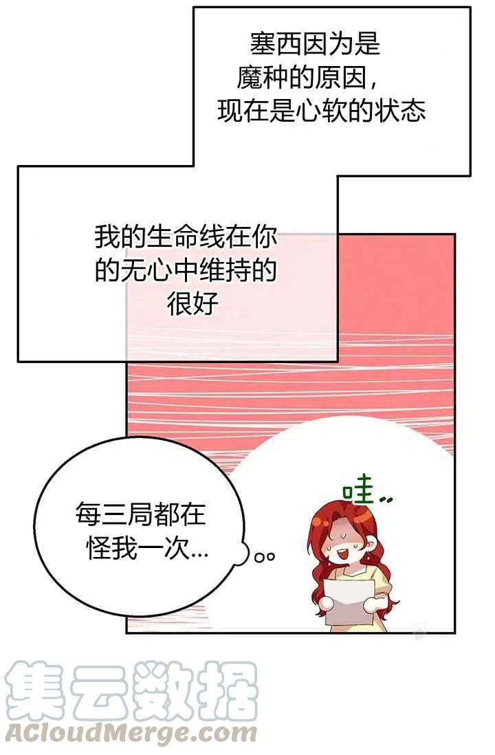 《王子大人，请回复！》第30话 第25页