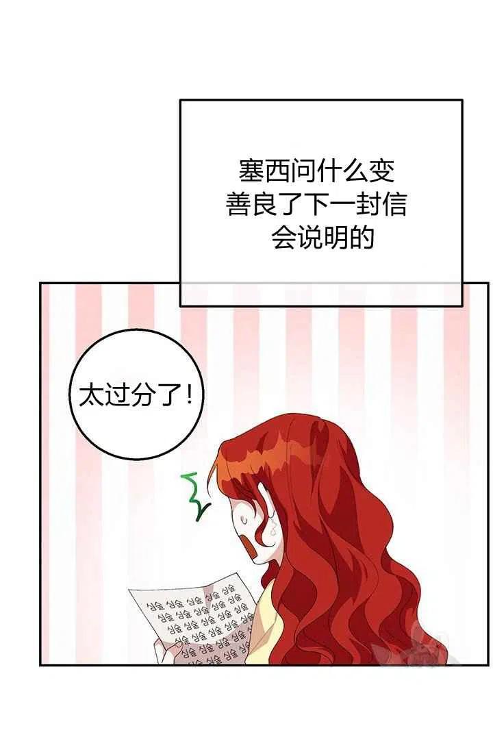 《王子大人，请回复！》第30话 第26页