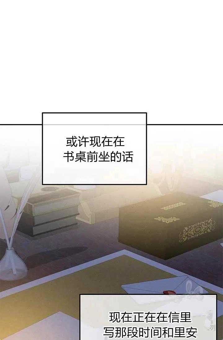 《王子大人，请回复！》第30话 第27页
