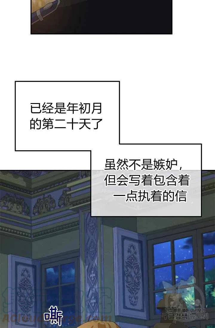 《王子大人，请回复！》第30话 第31页