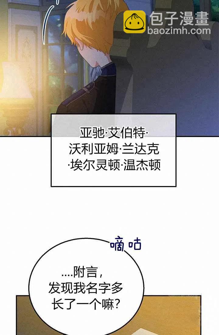 《王子大人，请回复！》第30话 第32页