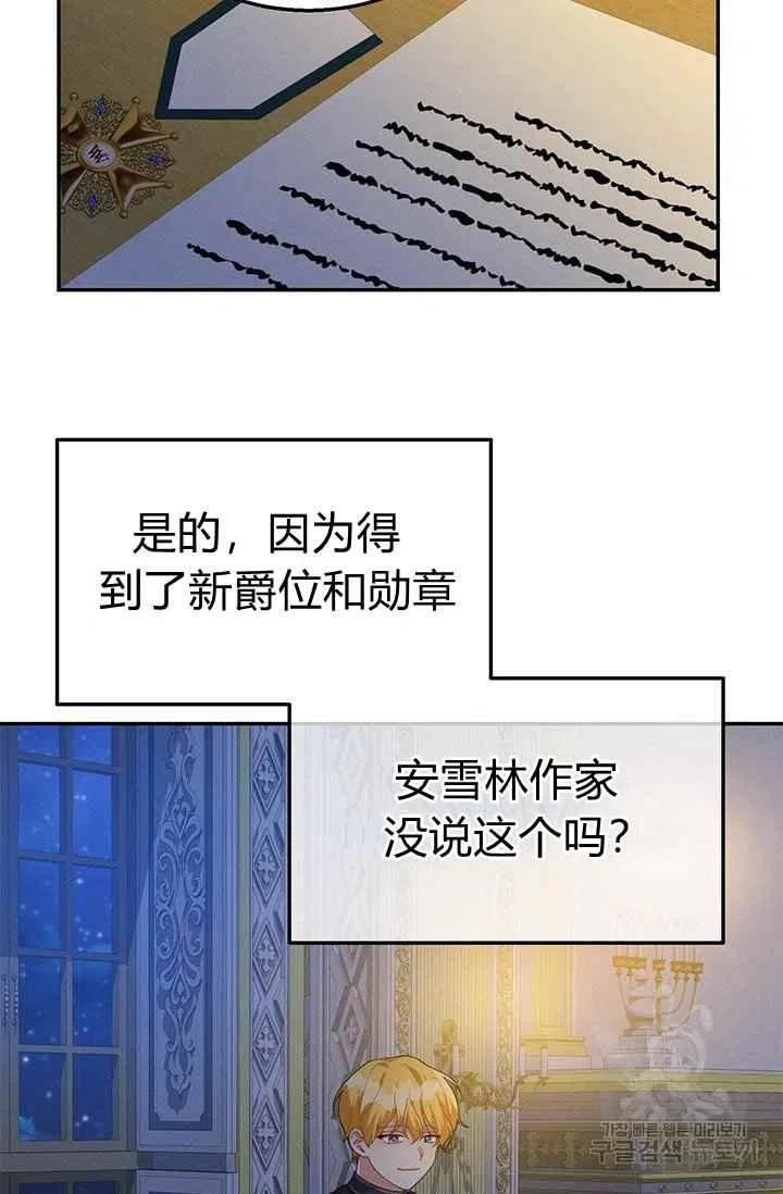 《王子大人，请回复！》第30话 第33页