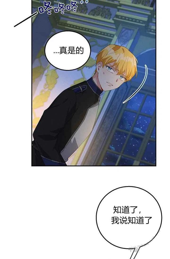 《王子大人，请回复！》第30话 第35页
