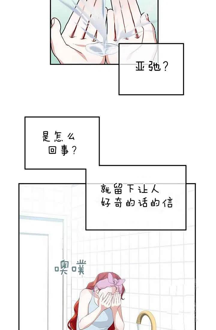 《王子大人，请回复！》第30话 第38页