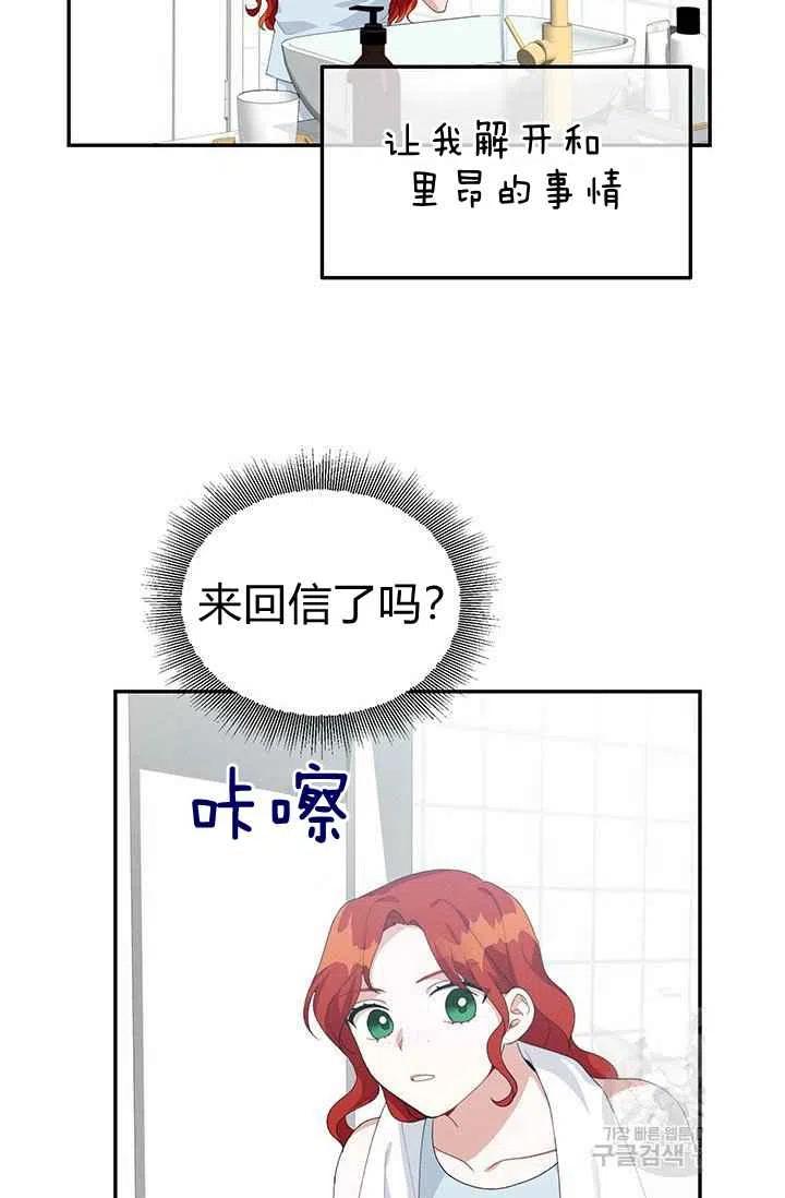 《王子大人，请回复！》第30话 第39页