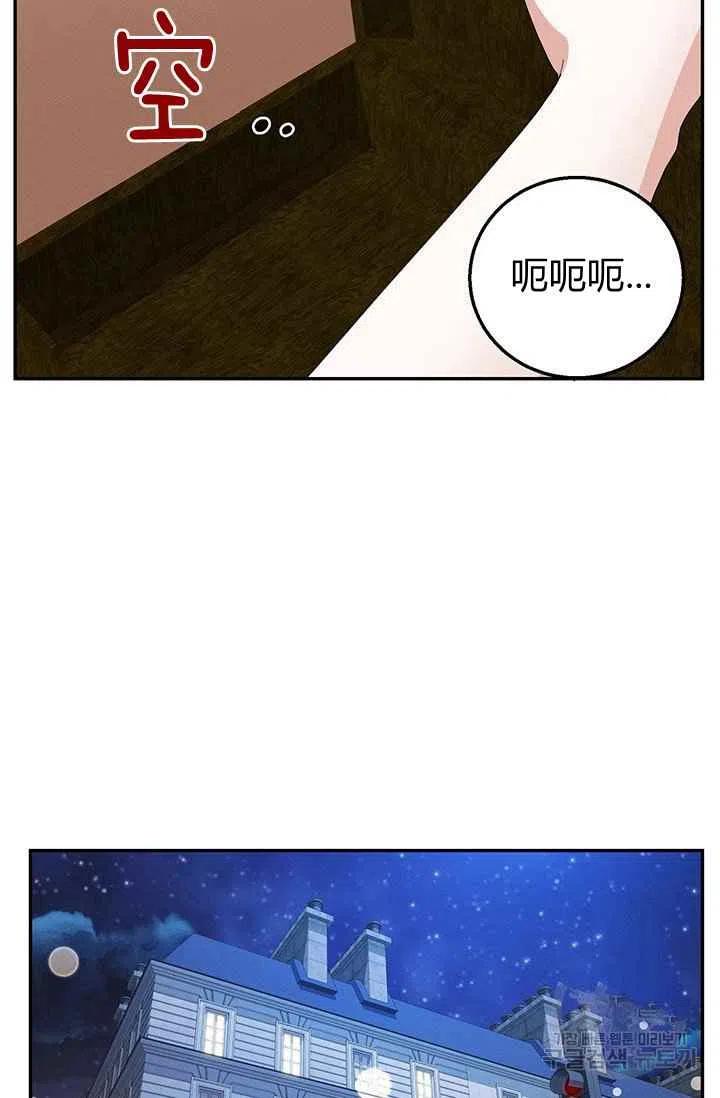 《王子大人，请回复！》第30话 第42页